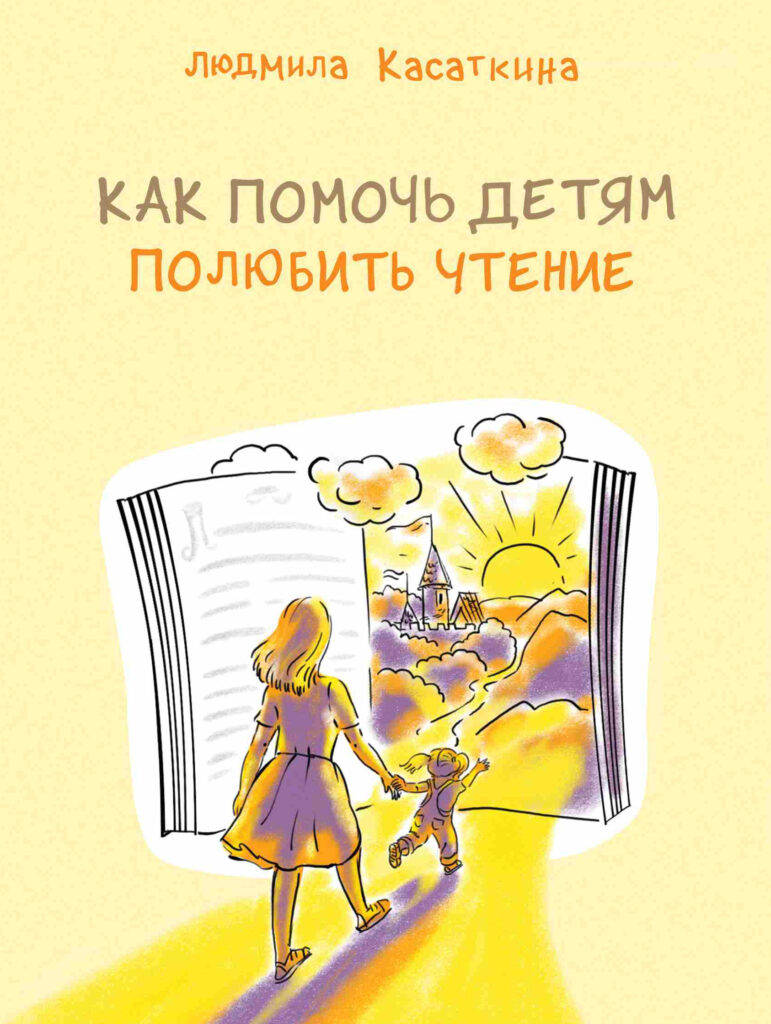 Как помочь детям полюбить чтение